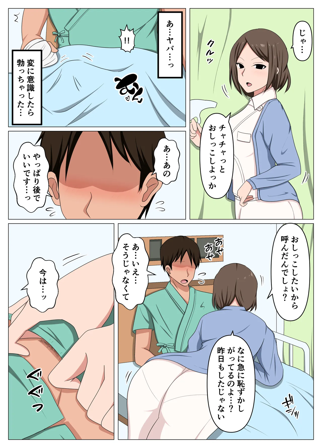 看護師のオバさんにムラムラしてたらチンポのお世話もしてくれました。 page 3 full