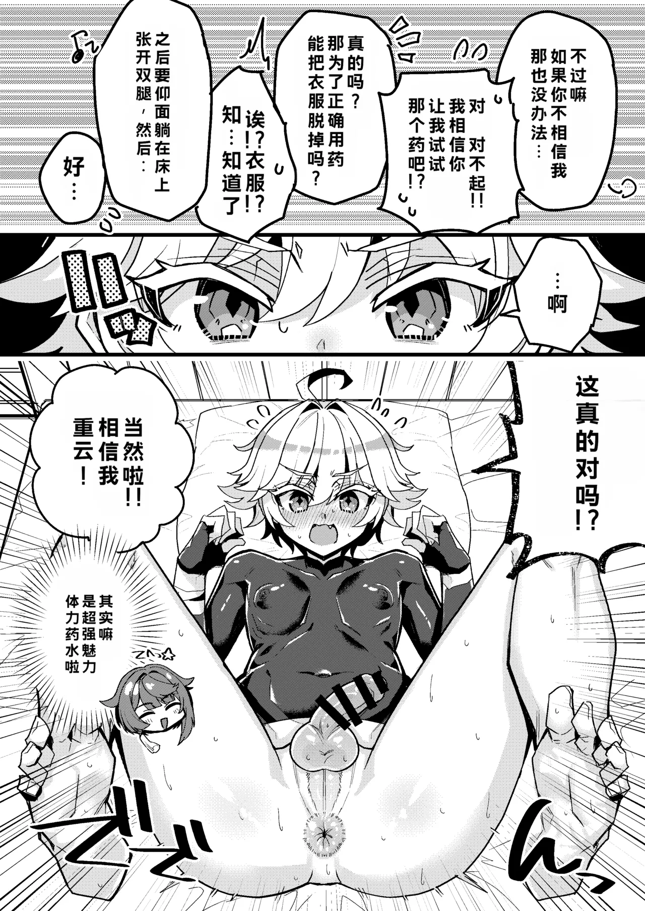 行秋与重云的色情日常 page 2 full