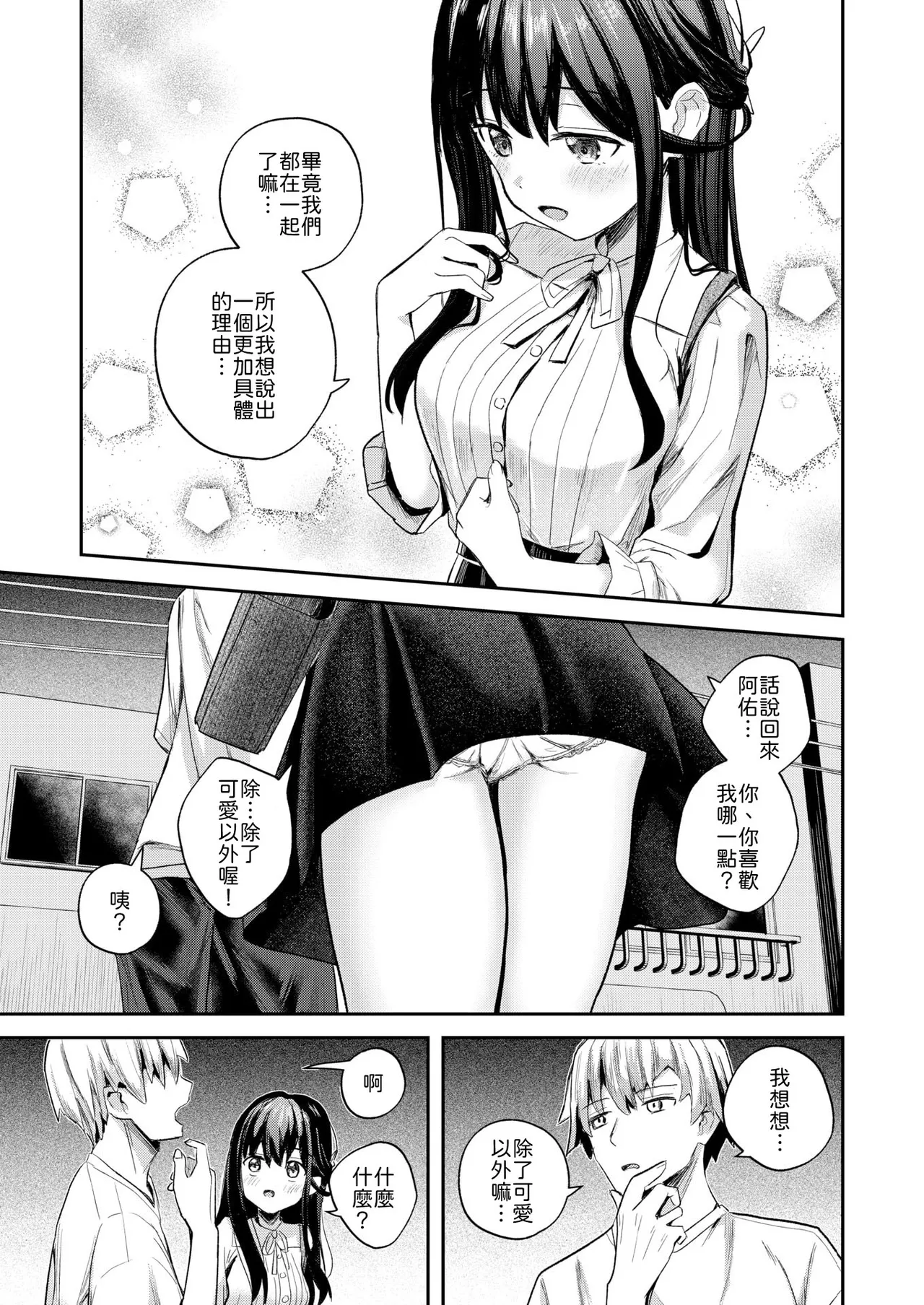 Mujikaku na Sei - You Don't Know page 3 full