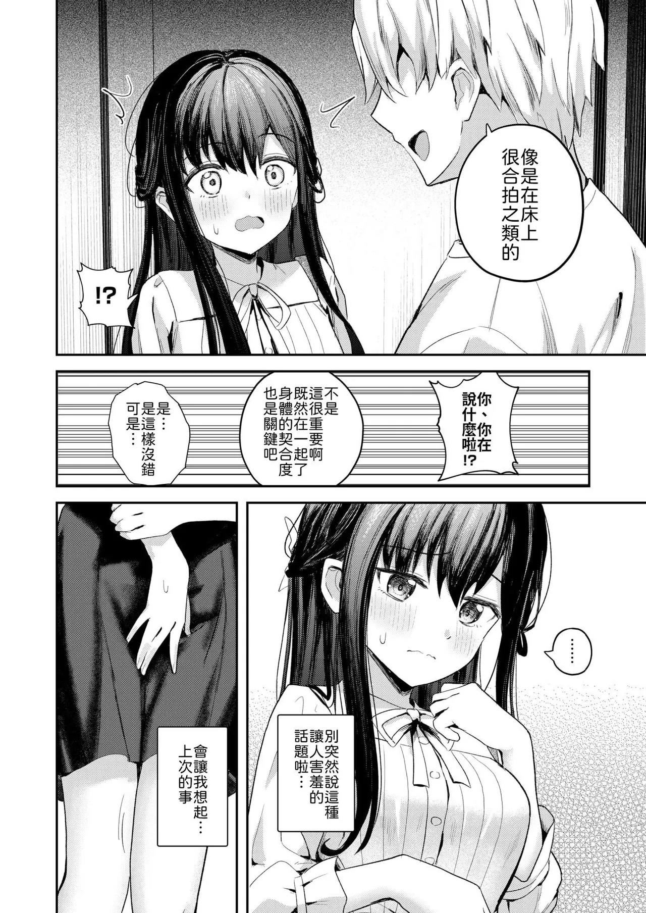 Mujikaku na Sei - You Don't Know page 4 full