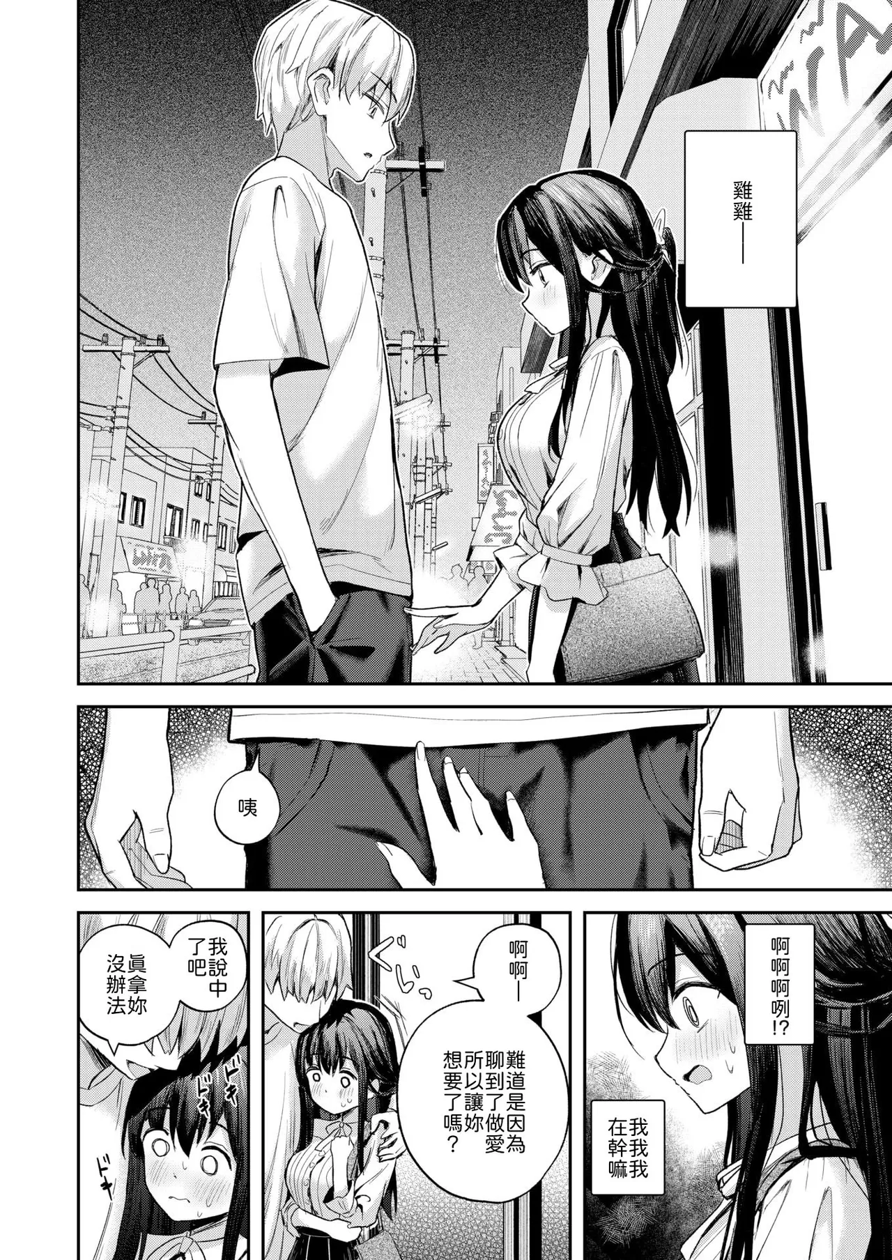 Mujikaku na Sei - You Don't Know page 6 full