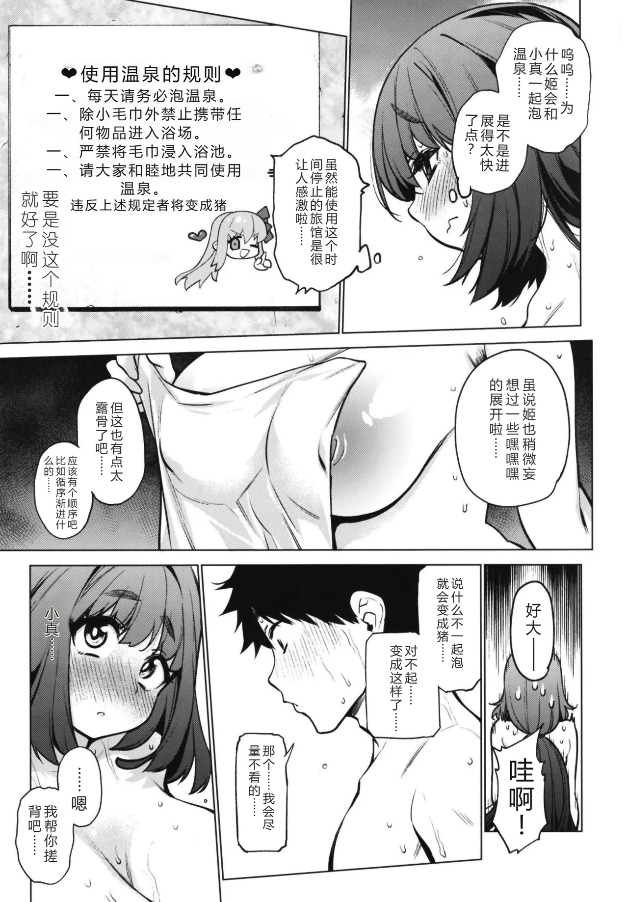 Osakabehime to Genkou Gasshuku Shi ni Itta Hazu no Onsen Ryokan de Sex Suru dake no Hon. page 7 full