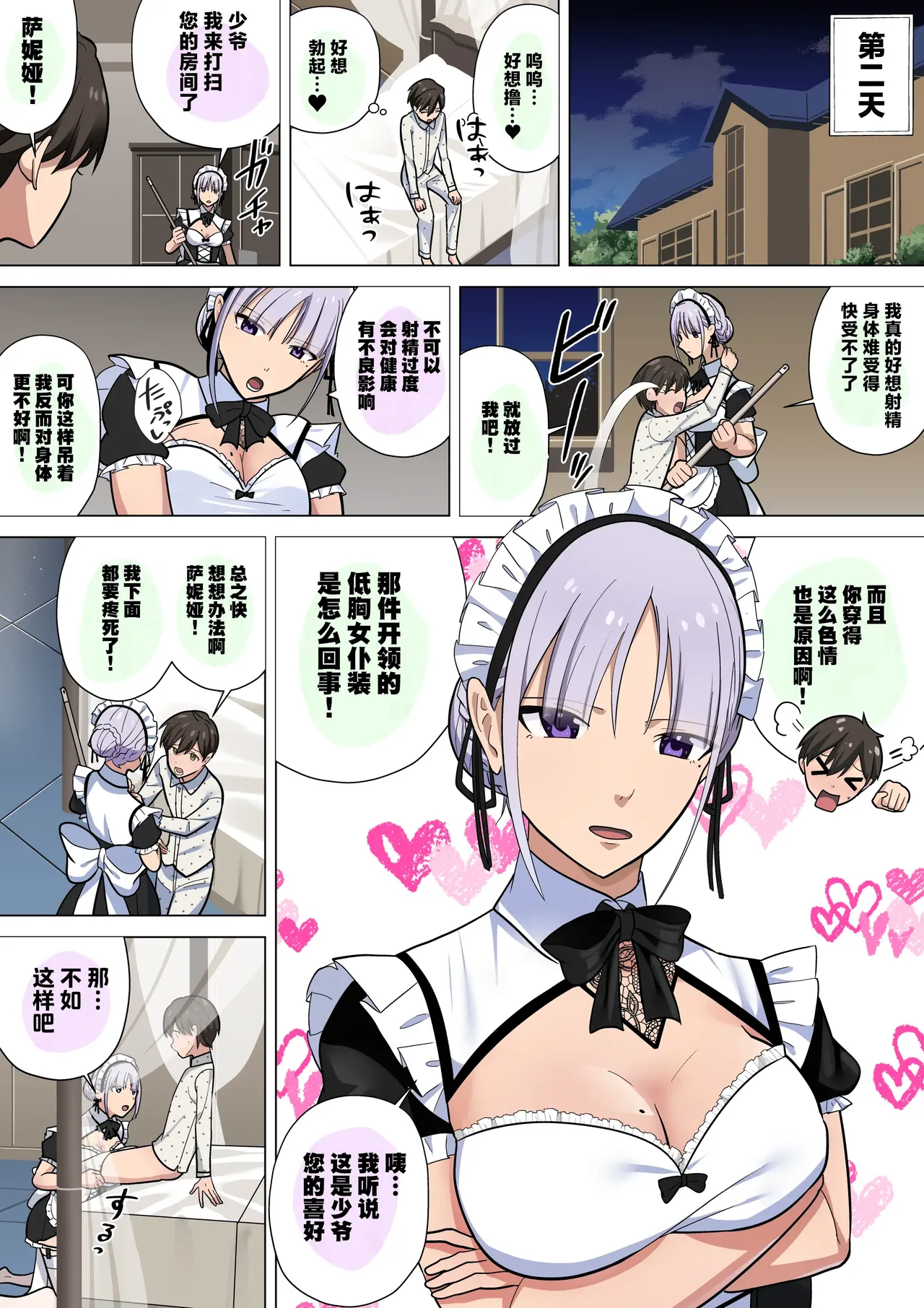 事務的クールメイドさんの射精管理調教 | 事务性冷酷女仆的射精管理調教 page 6 full