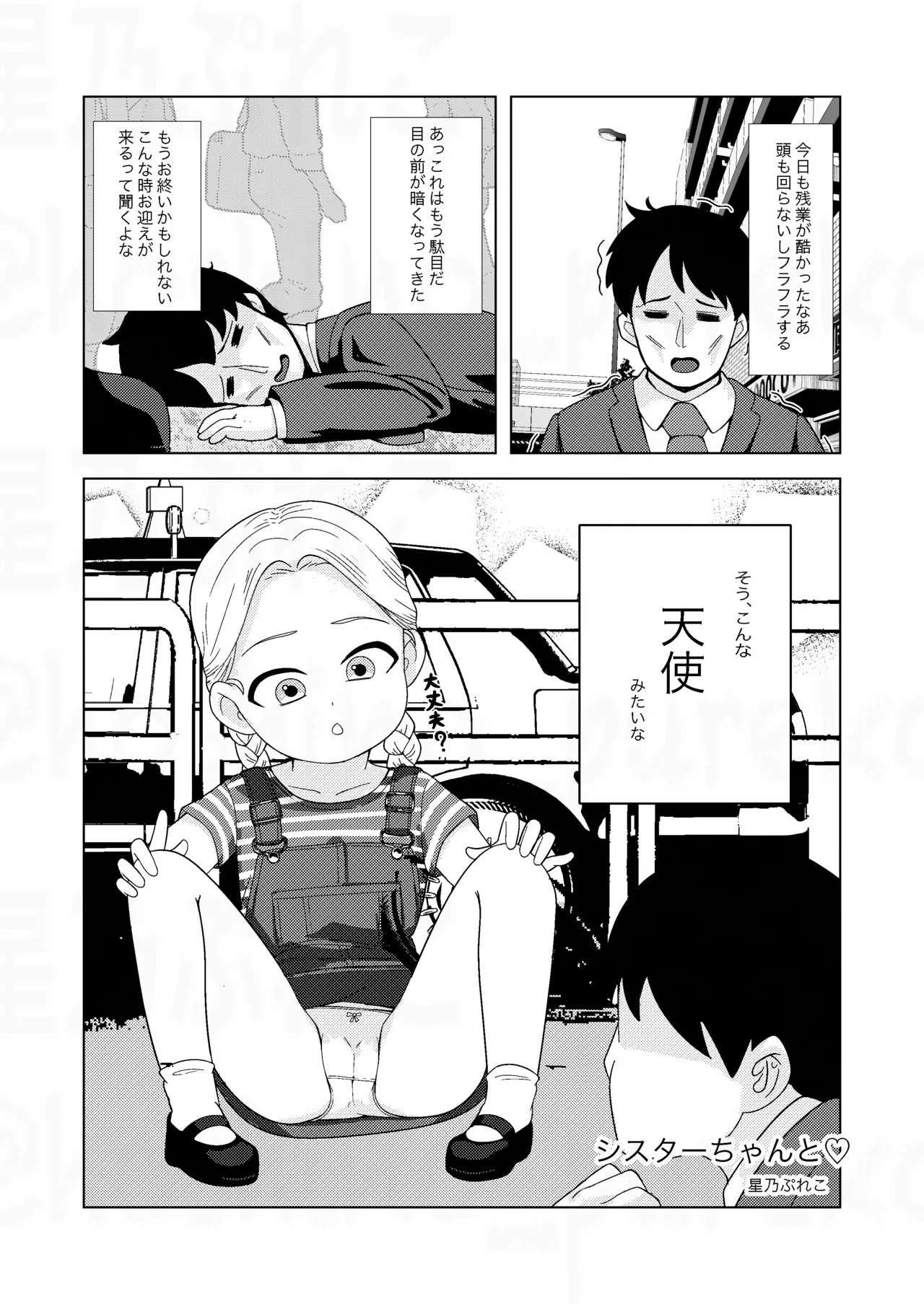 Sister-chan to page 2 full