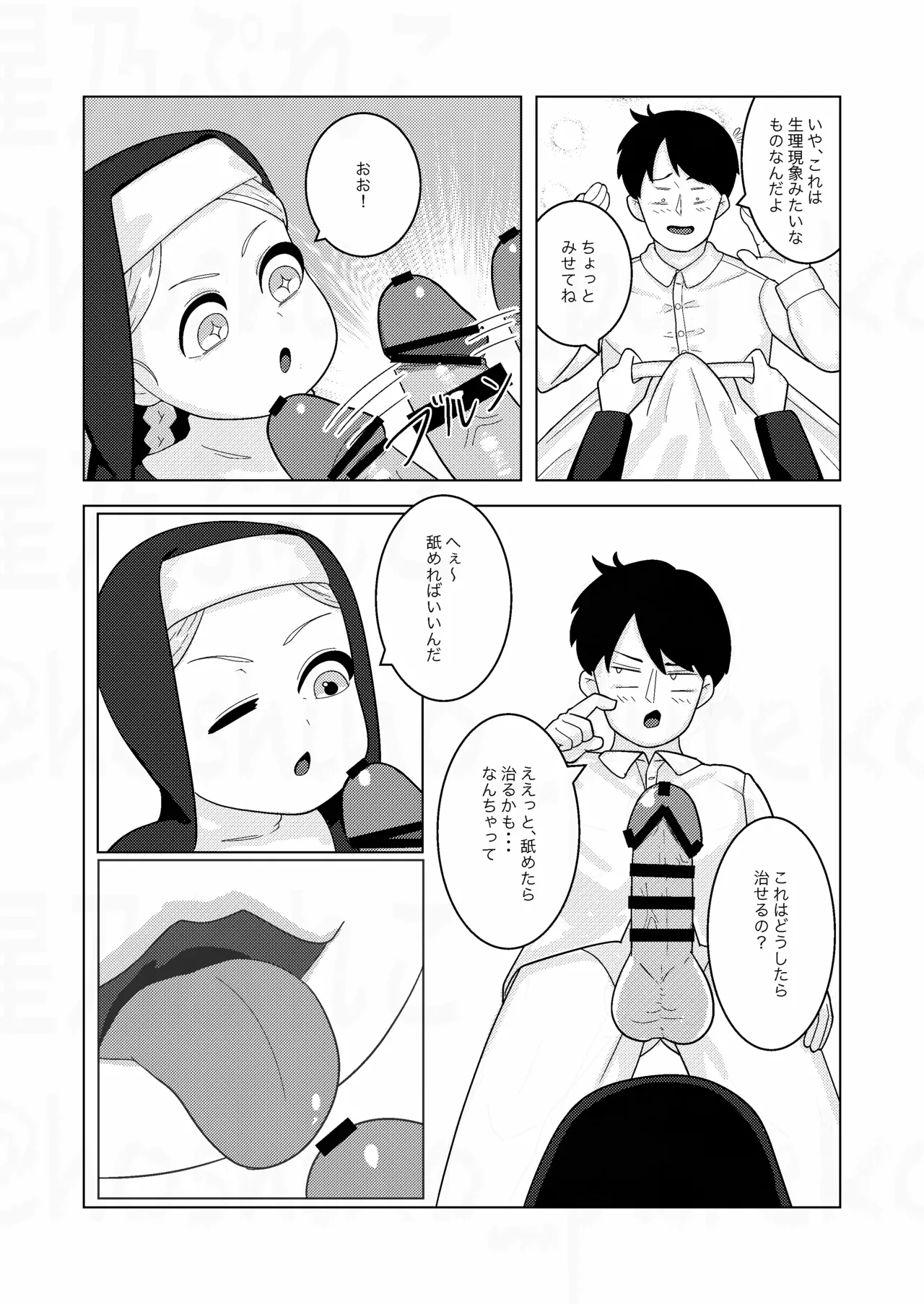 Sister-chan to page 5 full