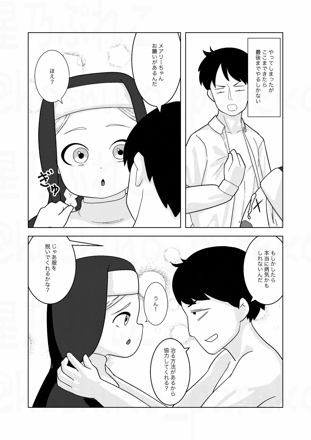 Sister-chan to page 7 full