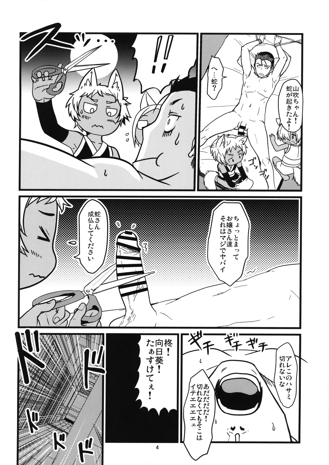 Sanbiki ga Iku! page 4 full