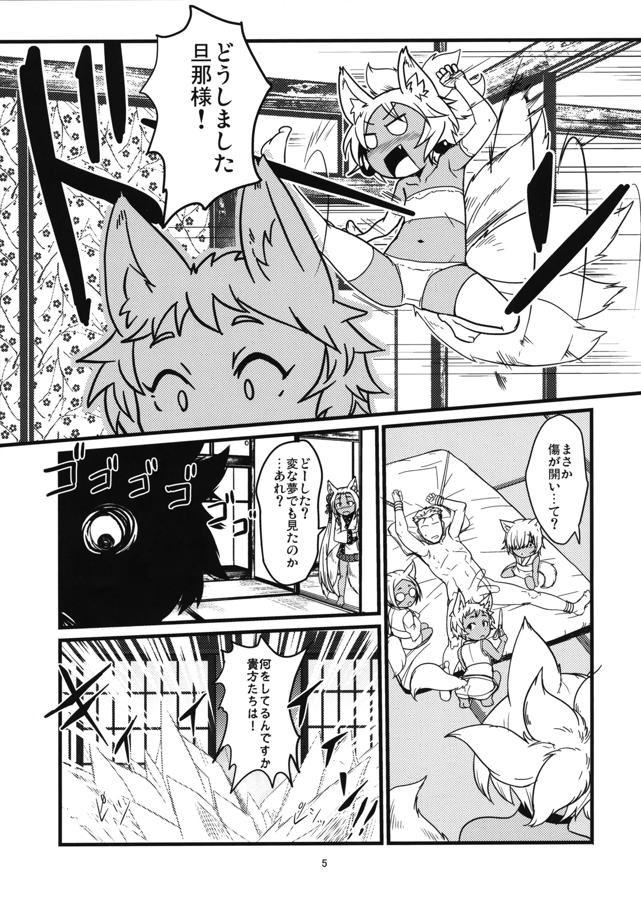 Sanbiki ga Iku! page 5 full