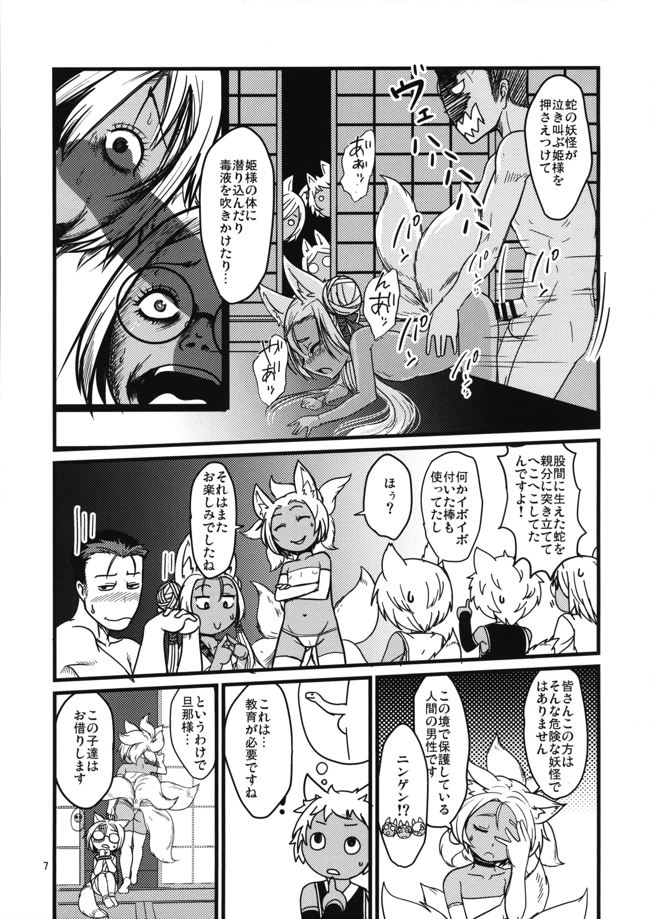 Sanbiki ga Iku! page 7 full