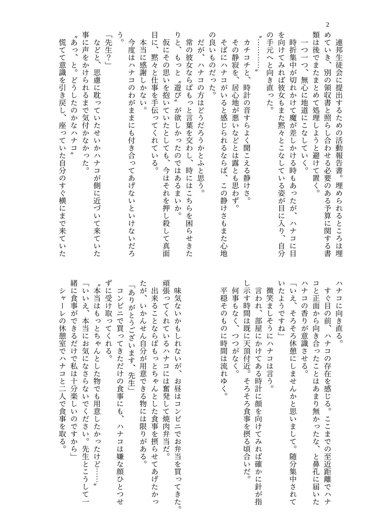 Paizuri Memorial Lobby page 4 full