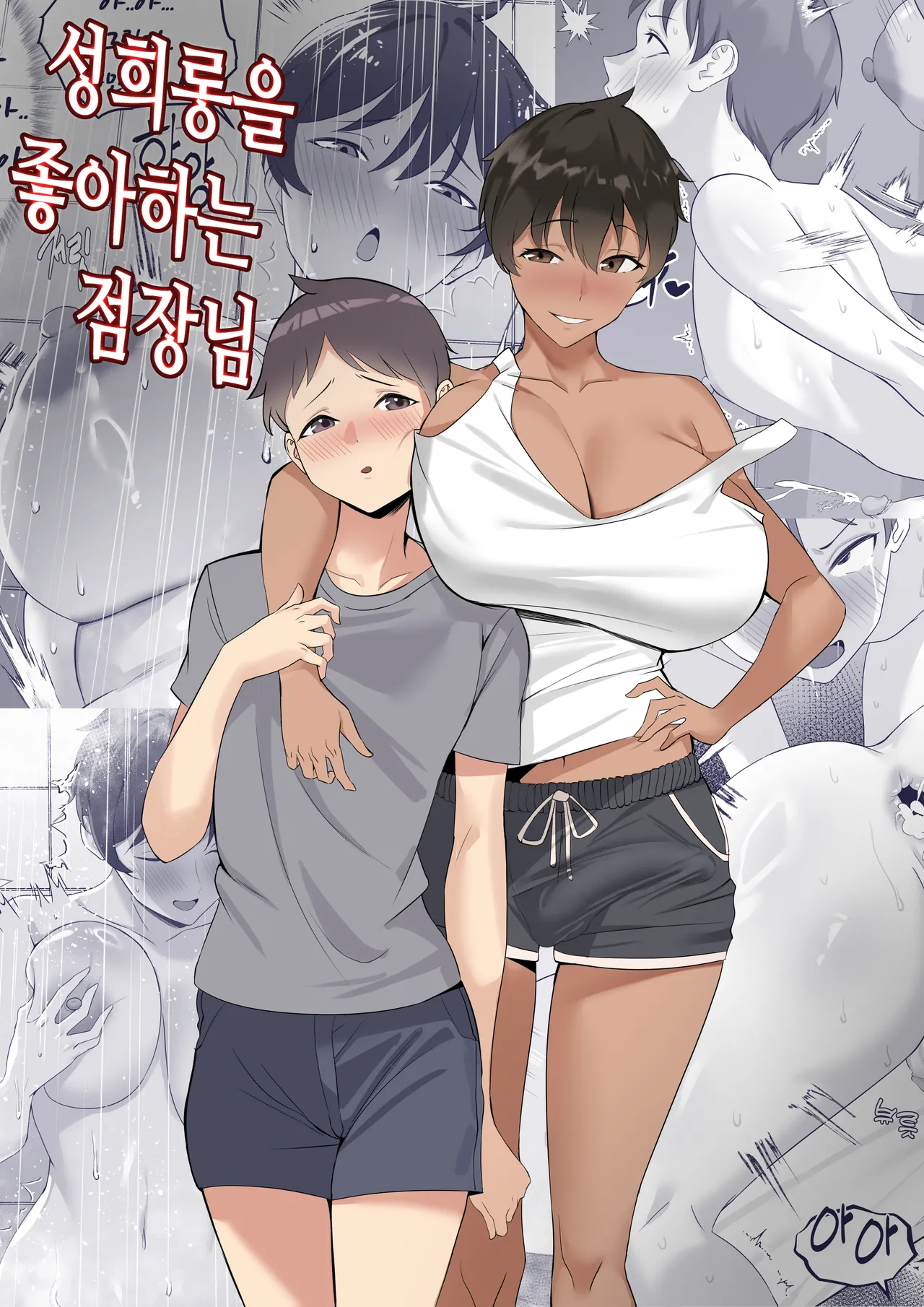 The Boss Likes Sexual Harassment page 1 full