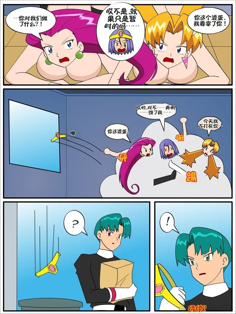 The King James 【流芯宇宙机翻】 page 9 full