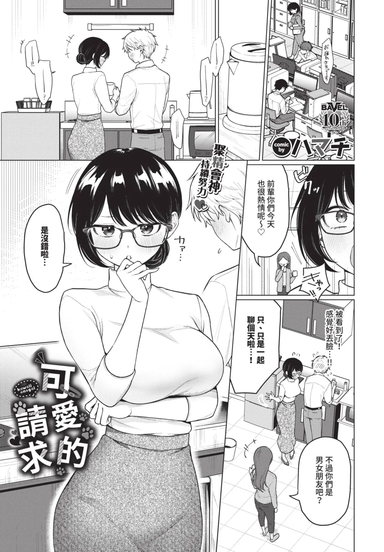 カワイイおねがい page 1 full