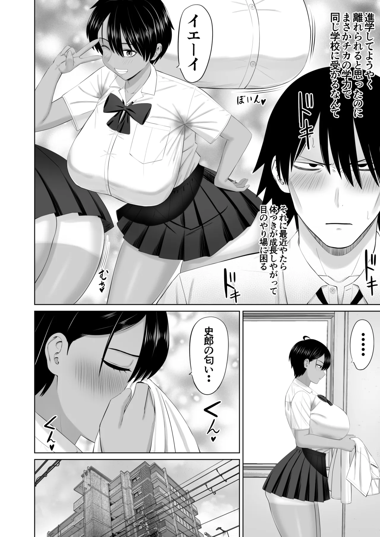 Osu na Osananajimi ga Ecchi no Toki Dake Onnappoku Naru page 7 full