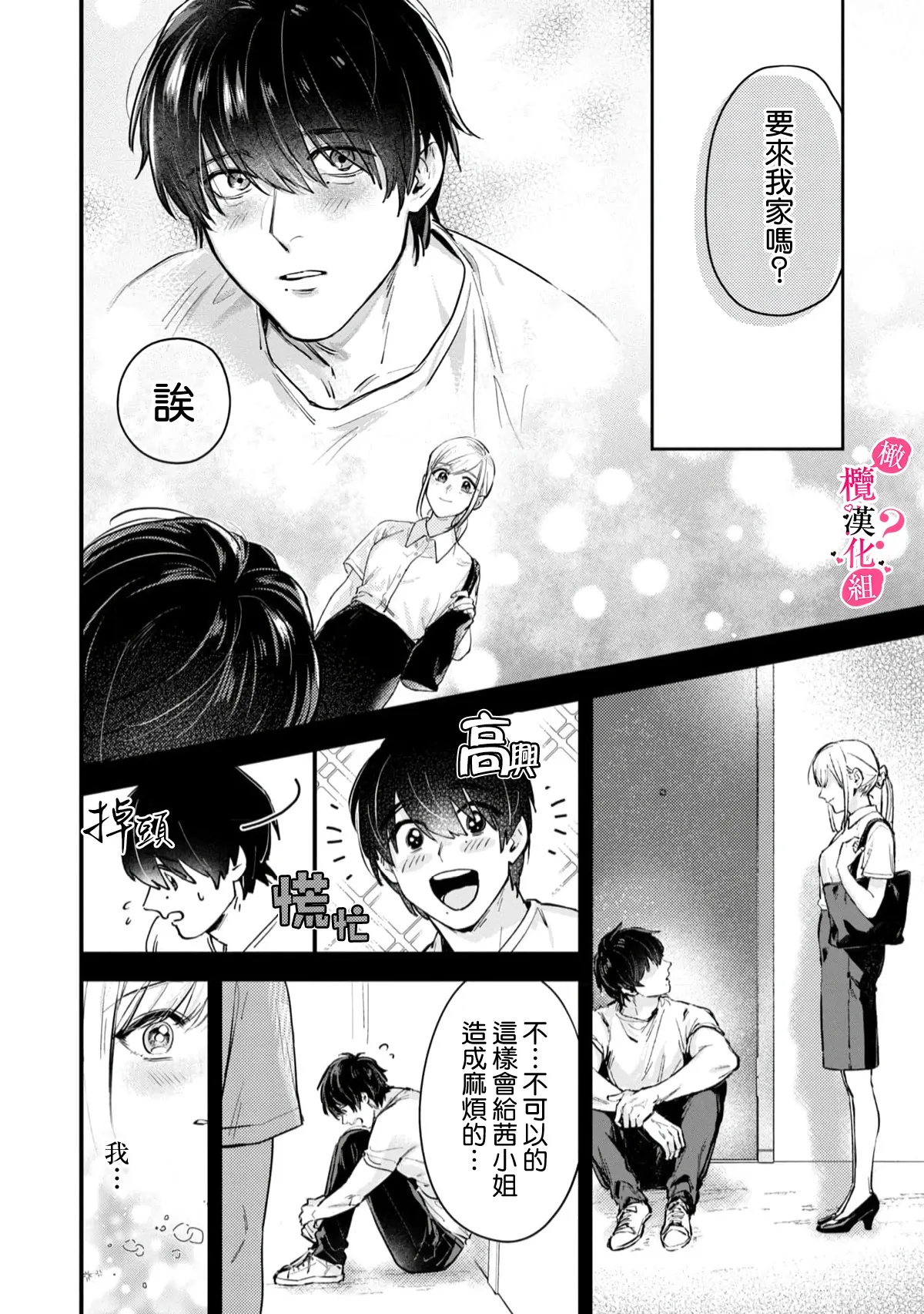 Ore no Oppai Sukinan desho?01-16| 你喜欢我的胸对吧? 01-16 page 10 full