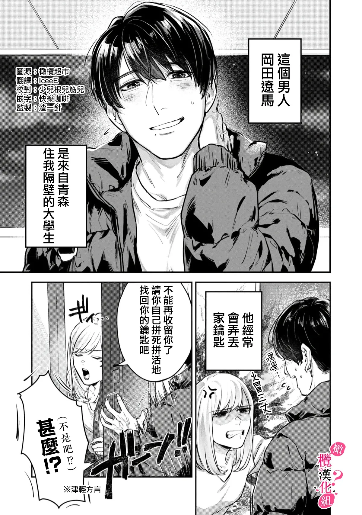 Ore no Oppai Sukinan desho?01-16| 你喜欢我的胸对吧? 01-16 page 3 full