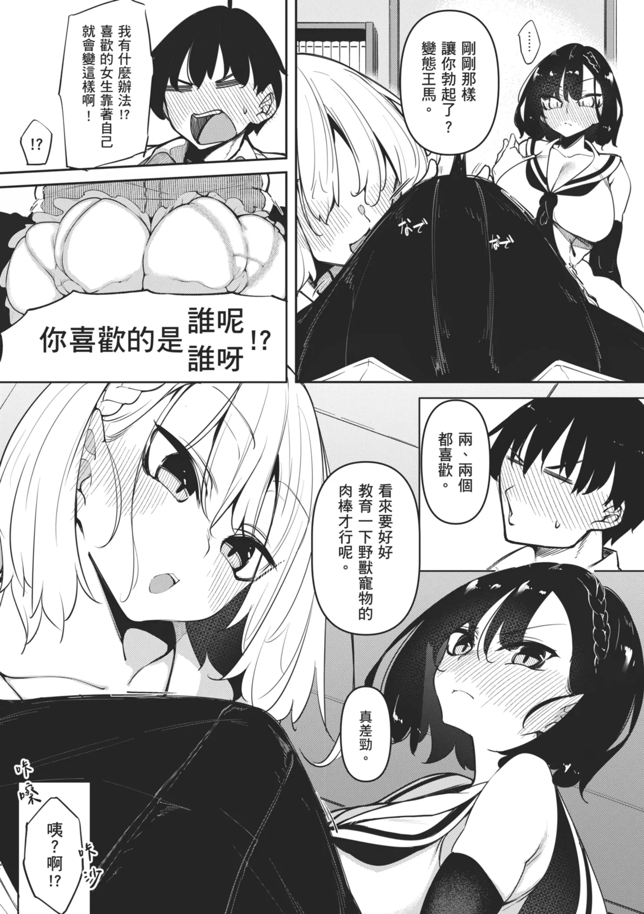 Succubutic | 魅魔狂潮 page 7 full