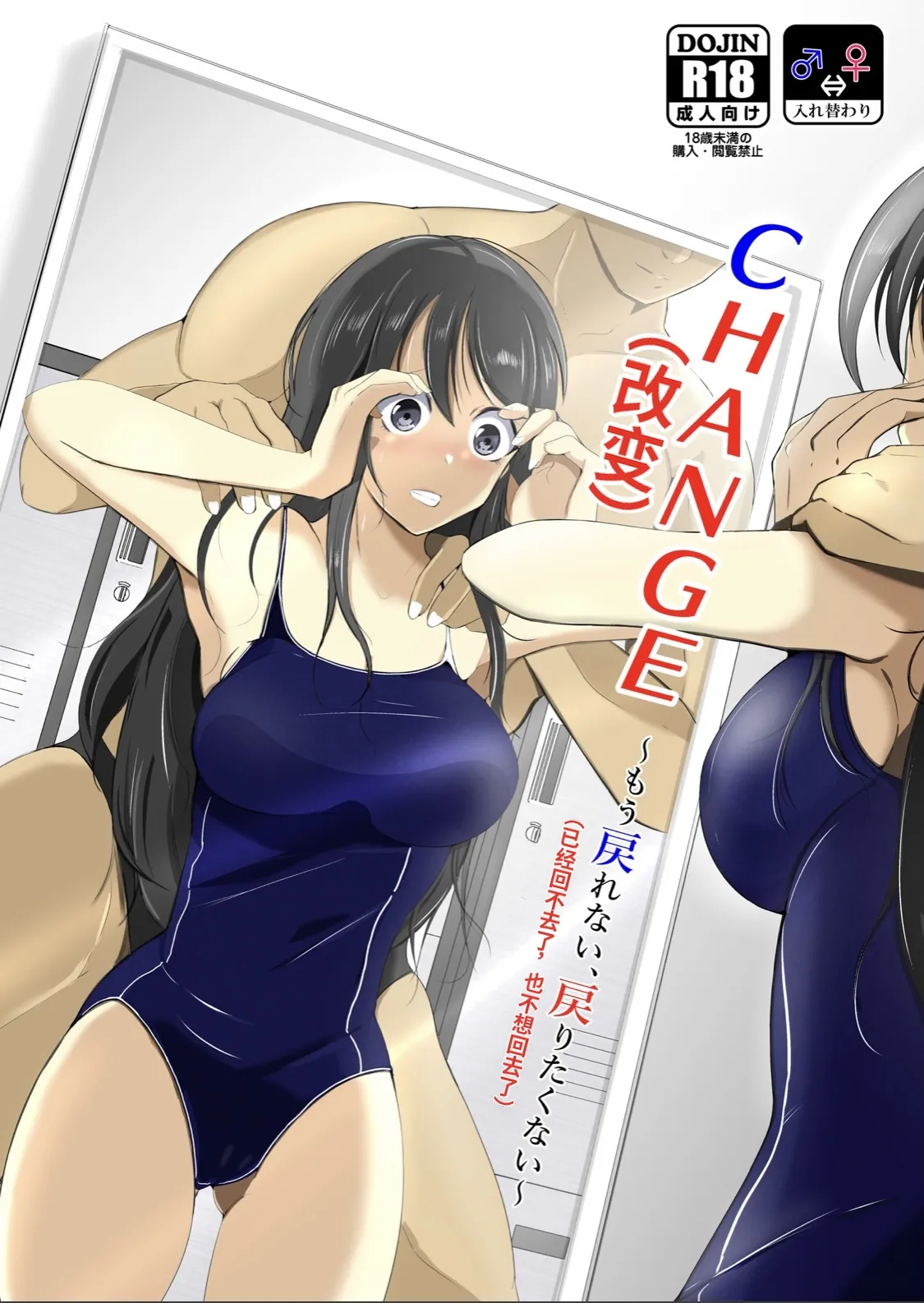 CHANGE ~Mou Modorenai, Modoritakunai~ page 1 full