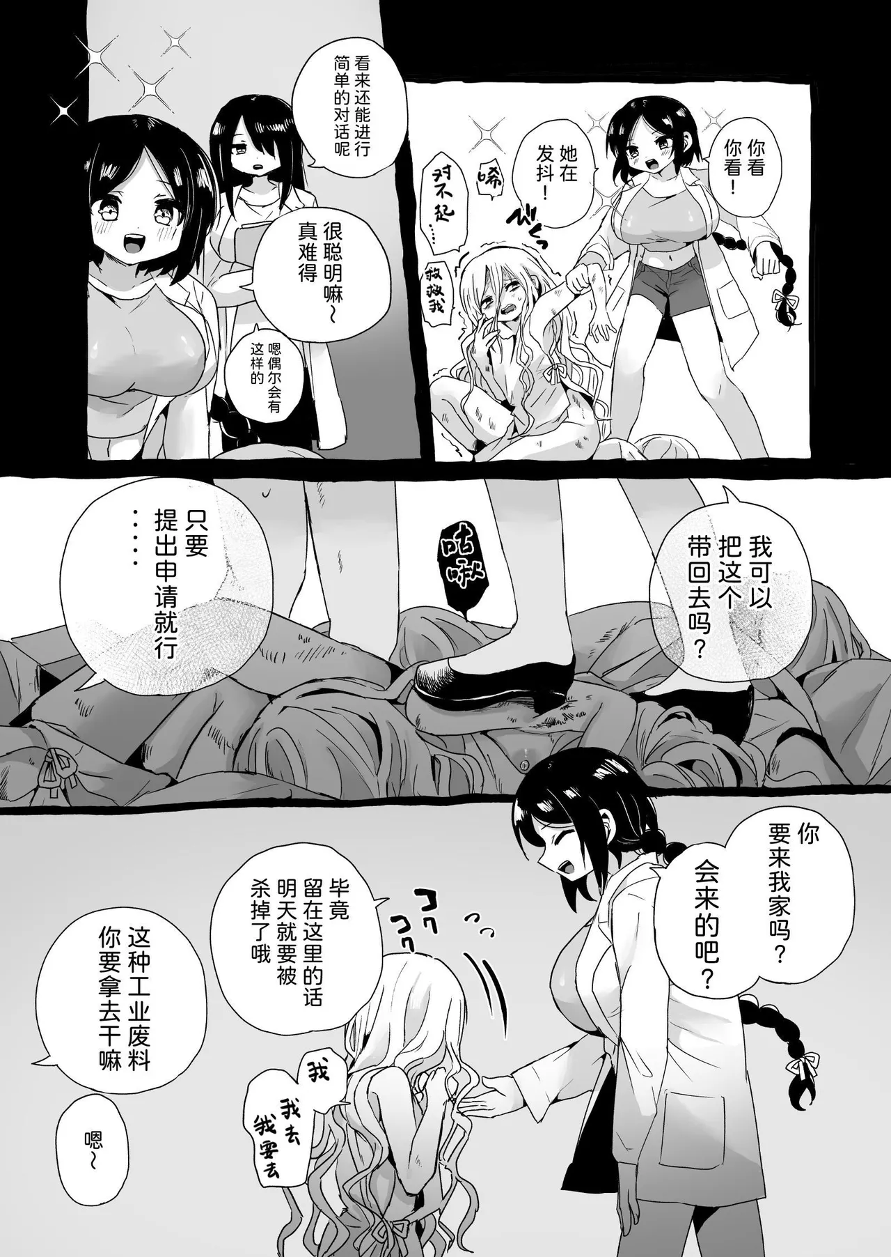 【简体中文版】实验体酱的实验报告 page 4 full