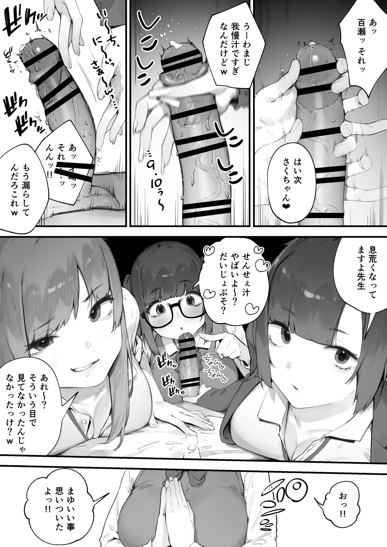 Seito ni Juusho ga Baretanda ga Owatta Kamoshiren 1-19 page 8 full
