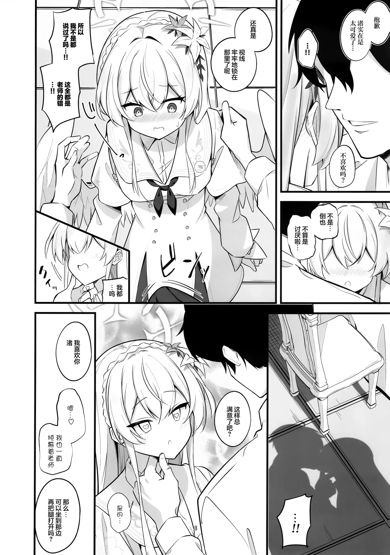 若能合您口味就再好不过了 page 8 full