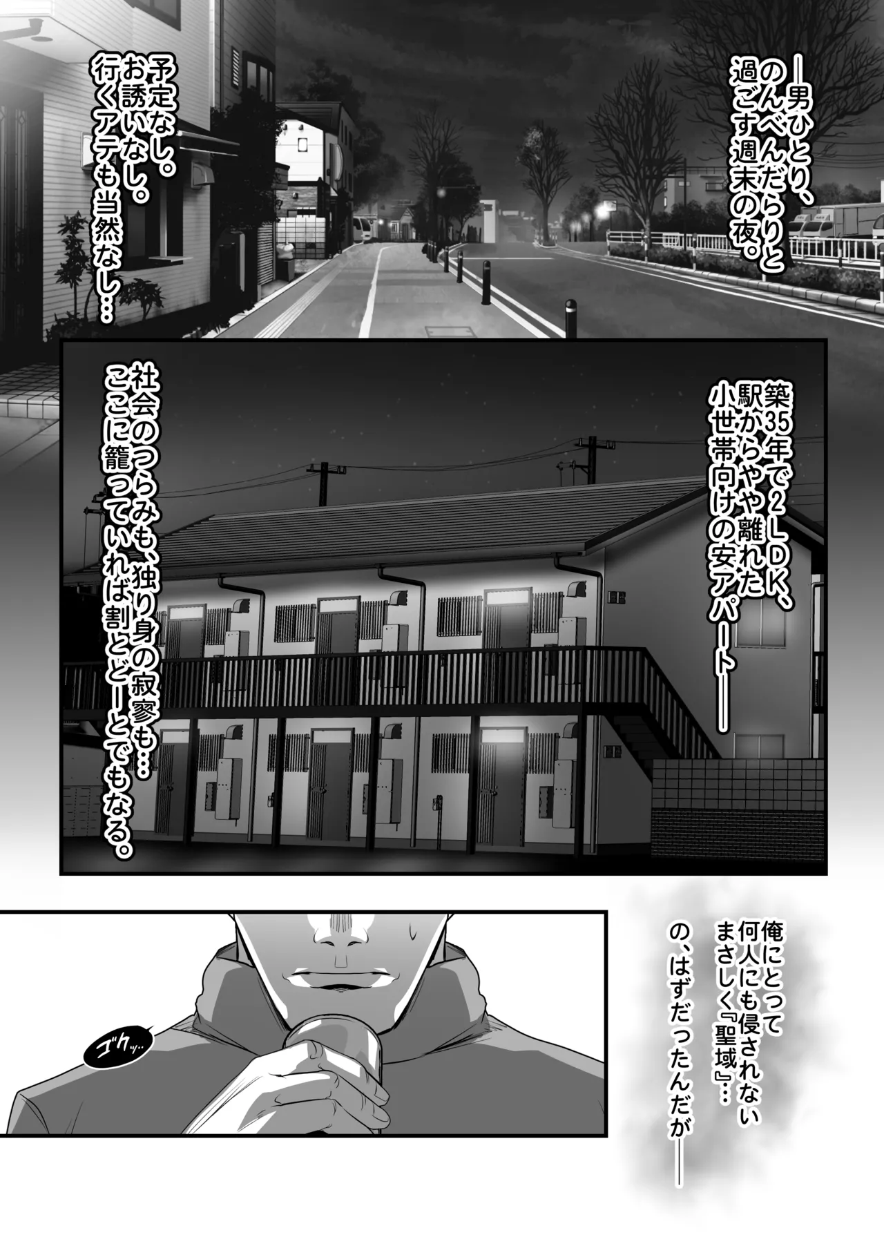 お隣さんは爆安の殿堂 〜バツイチ元ヤンママに持ち腐れデカチンを気に入られちゃった話。〜 page 4 full