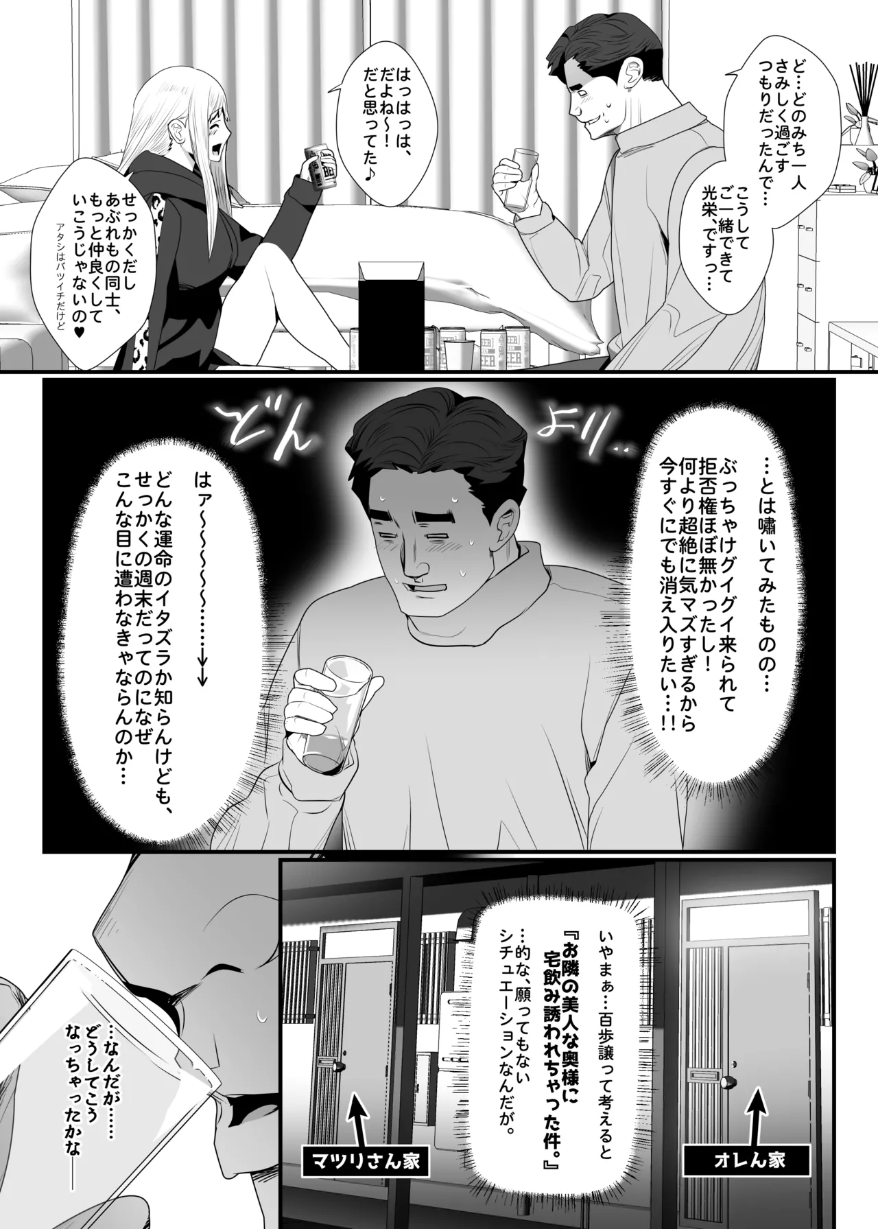 お隣さんは爆安の殿堂 〜バツイチ元ヤンママに持ち腐れデカチンを気に入られちゃった話。〜 page 7 full