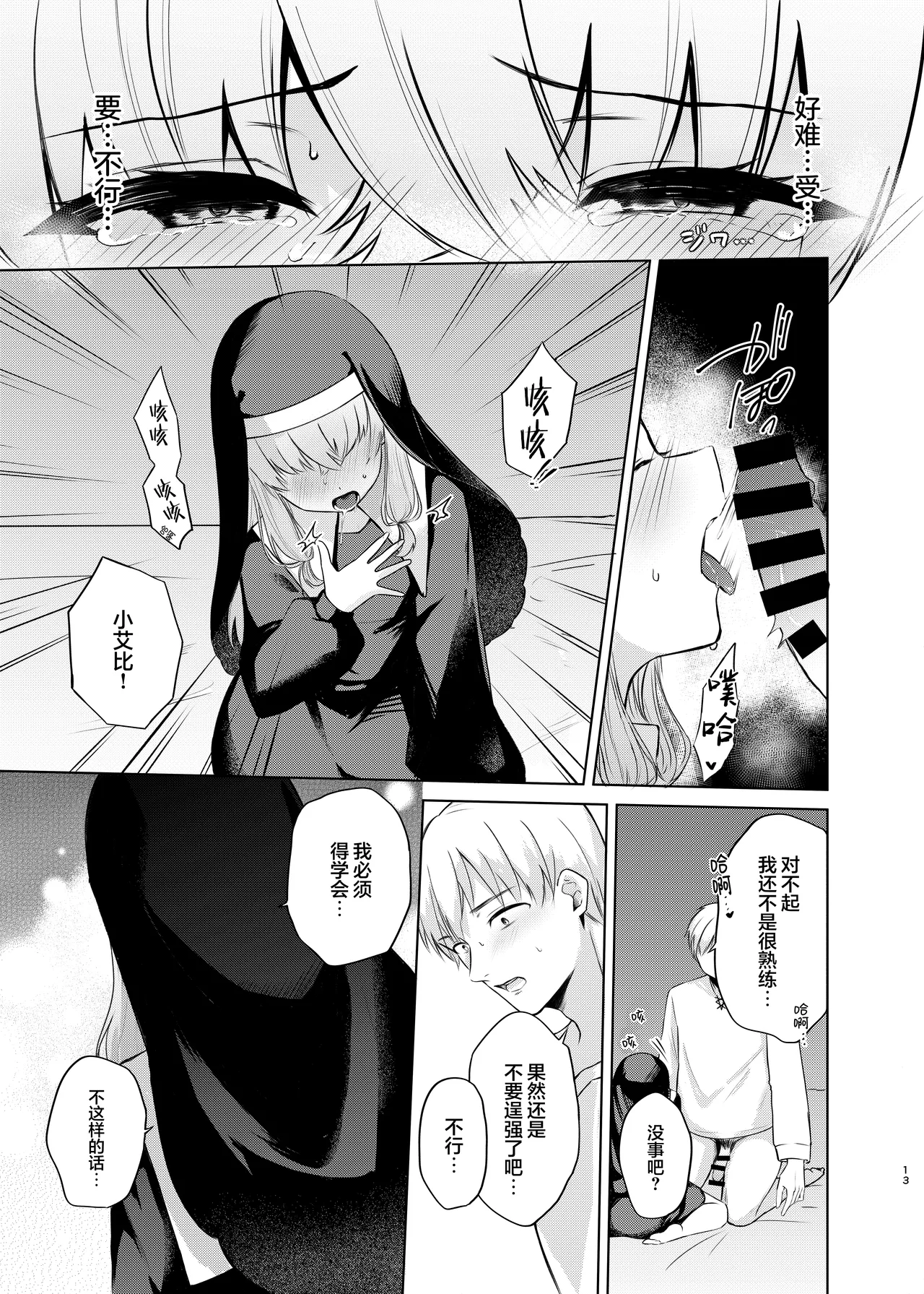 Kore mo Sister no Otsutome desu 2 - This is a duty of the Sister Series 2 ~Sister Minarai Ivy no Mukunaru Nayami~ | 这也是作为修女的必要职责之一②~作为见习修女的小艾比的纯洁无垢的烦恼~ page 10 full