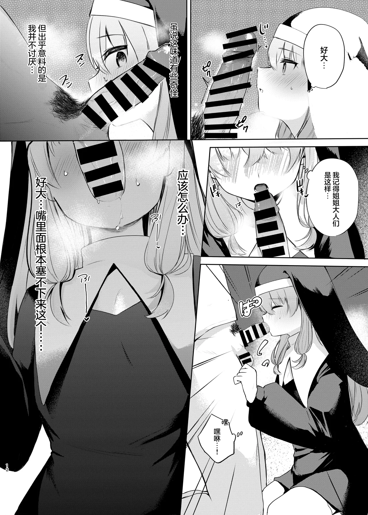 Kore mo Sister no Otsutome desu 2 - This is a duty of the Sister Series 2 ~Sister Minarai Ivy no Mukunaru Nayami~ | 这也是作为修女的必要职责之一②~作为见习修女的小艾比的纯洁无垢的烦恼~ page 9 full