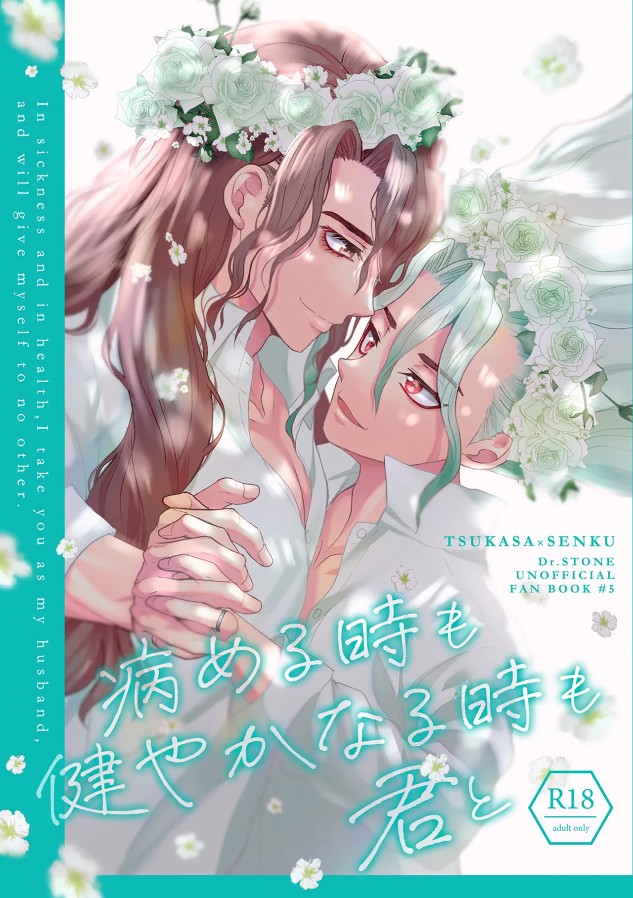 病める時も健やかなる時も君と page 1 full