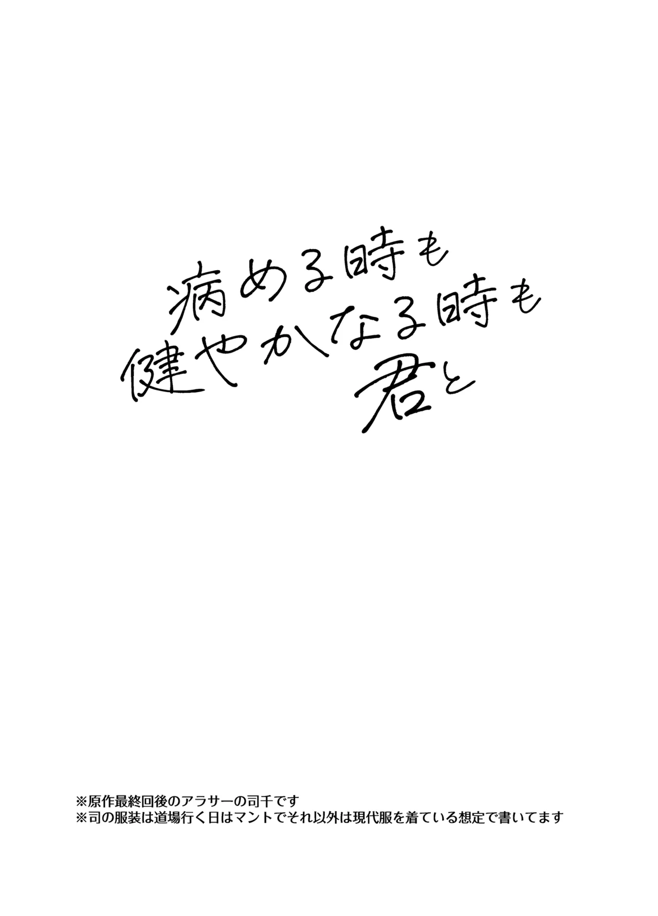 病める時も健やかなる時も君と page 3 full