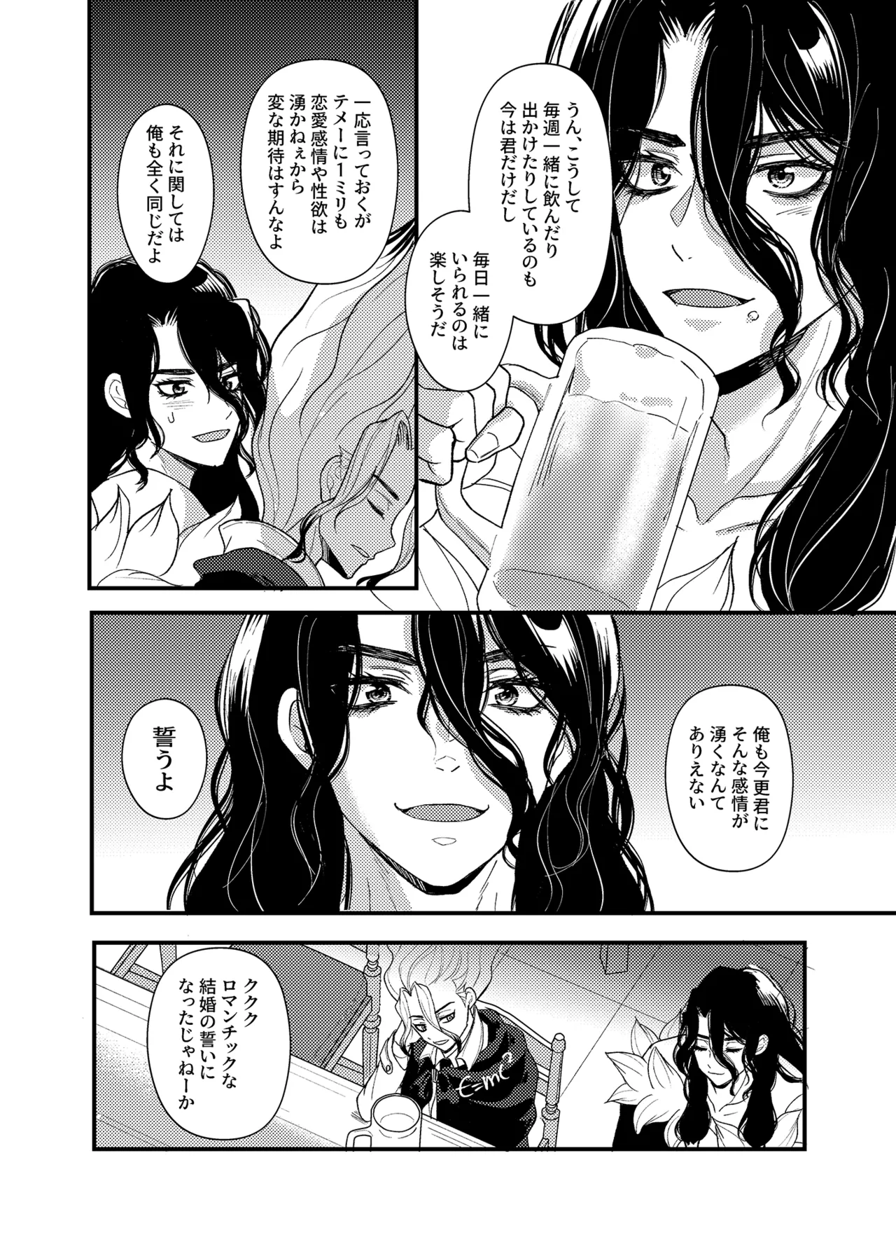 病める時も健やかなる時も君と page 9 full