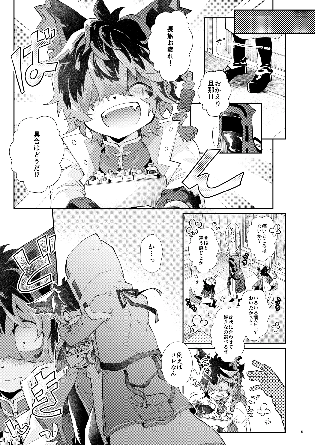 …De? page 5 full