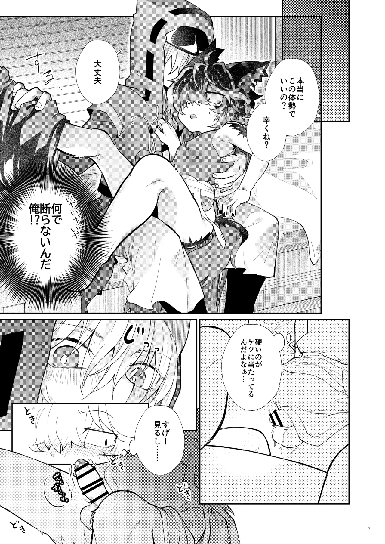 …De? page 9 full