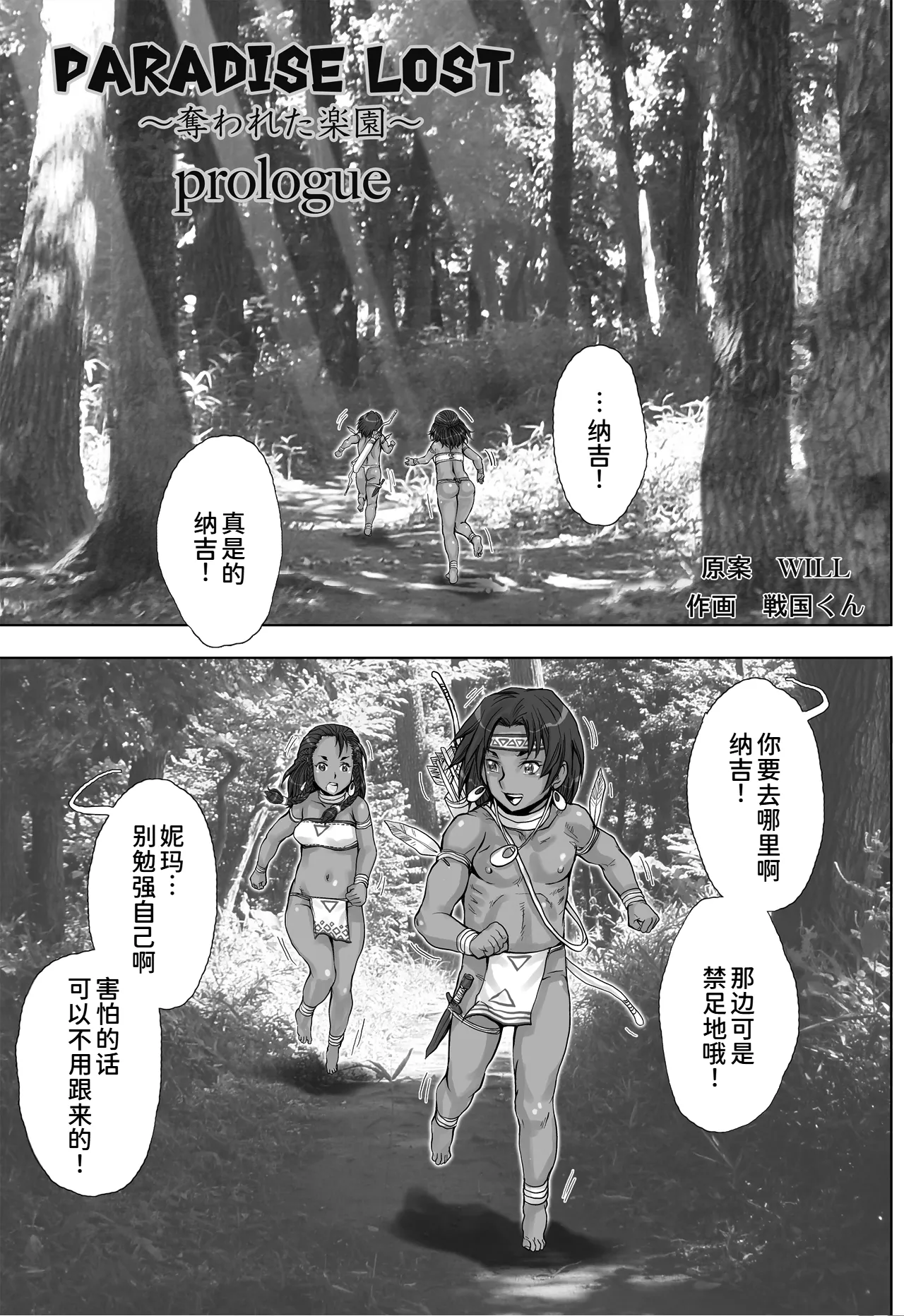 Paradise Lost 〜奪われた楽園〜 page 5 full