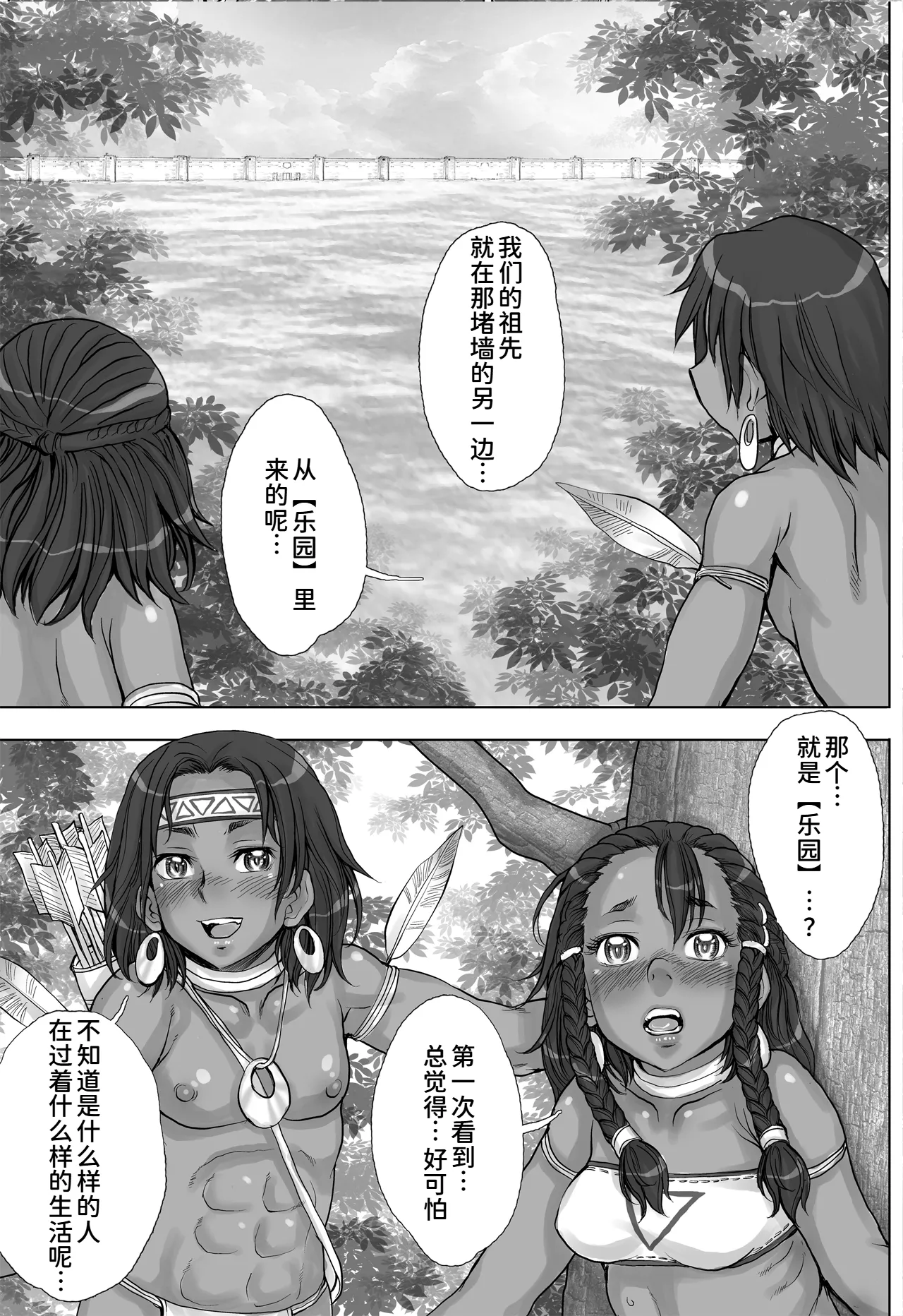 Paradise Lost 〜奪われた楽園〜 page 7 full