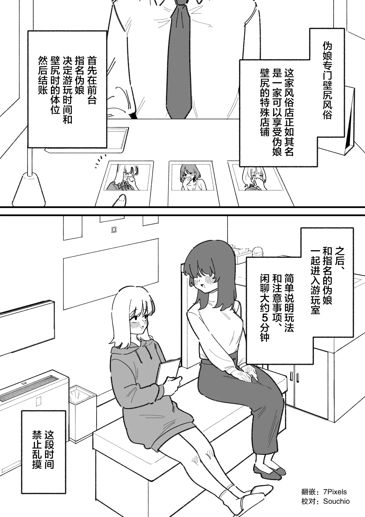 Jiyuu ni Otokonoko no Oshiri o Ijireru Omise | 可以随心所欲玩弄伪娘屁股的店 page 2 full