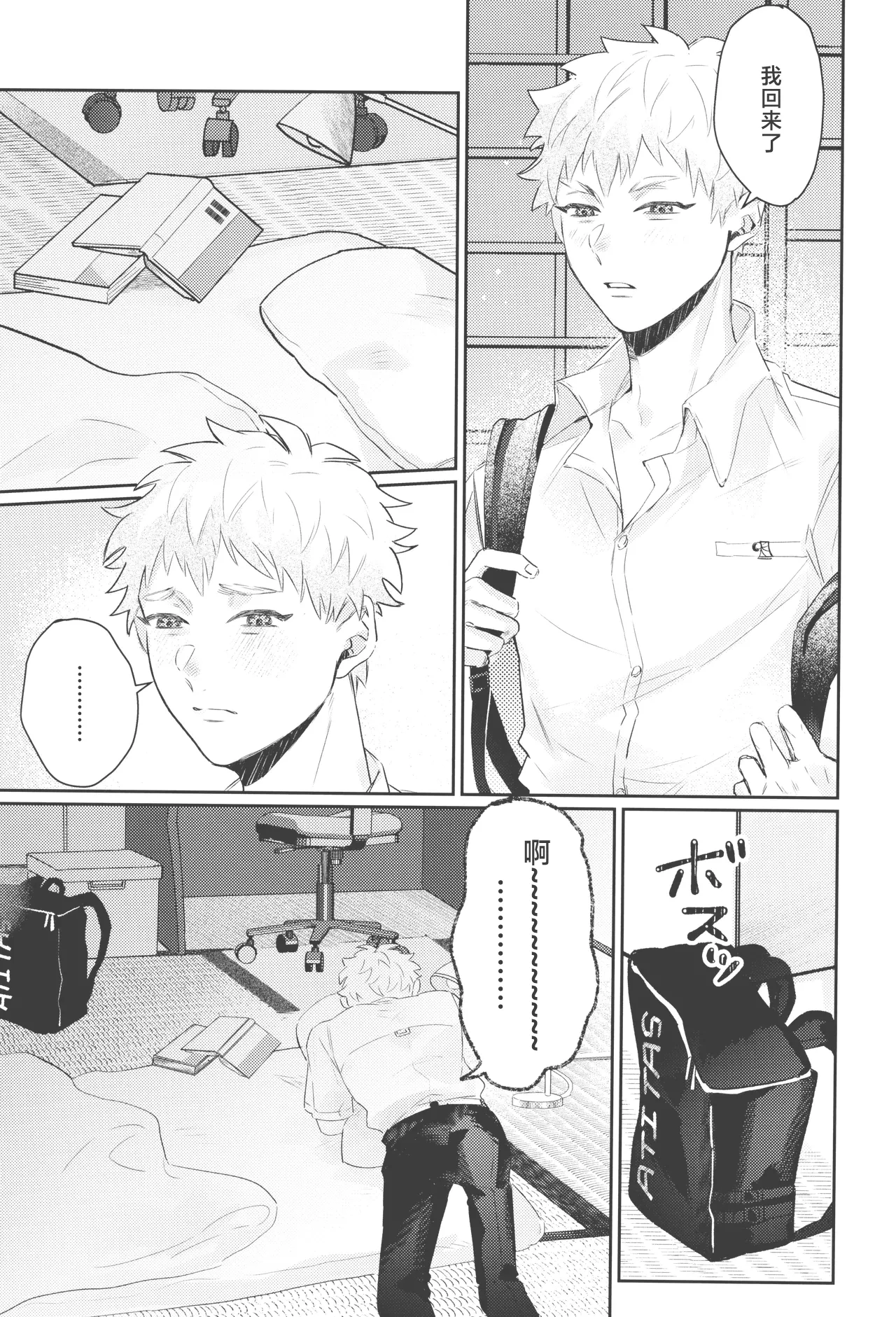 Hatsuai | 初爱 page 7 full
