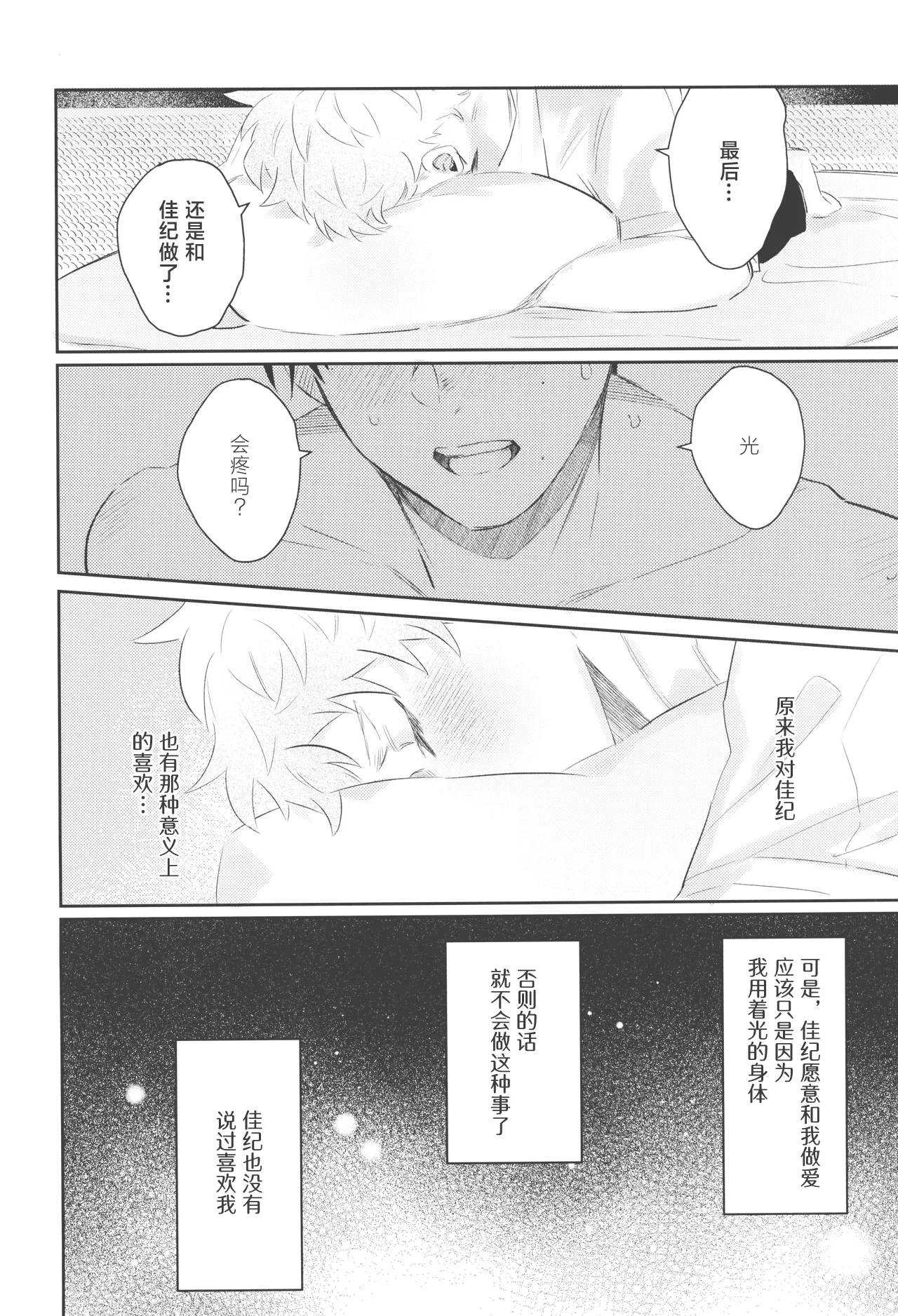 Hatsuai | 初爱 page 8 full
