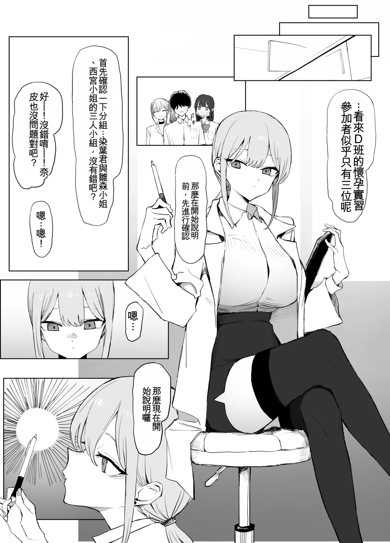 Seikoui Jisshuu 3 | Sexual Intercourse Training 3 page 10 full