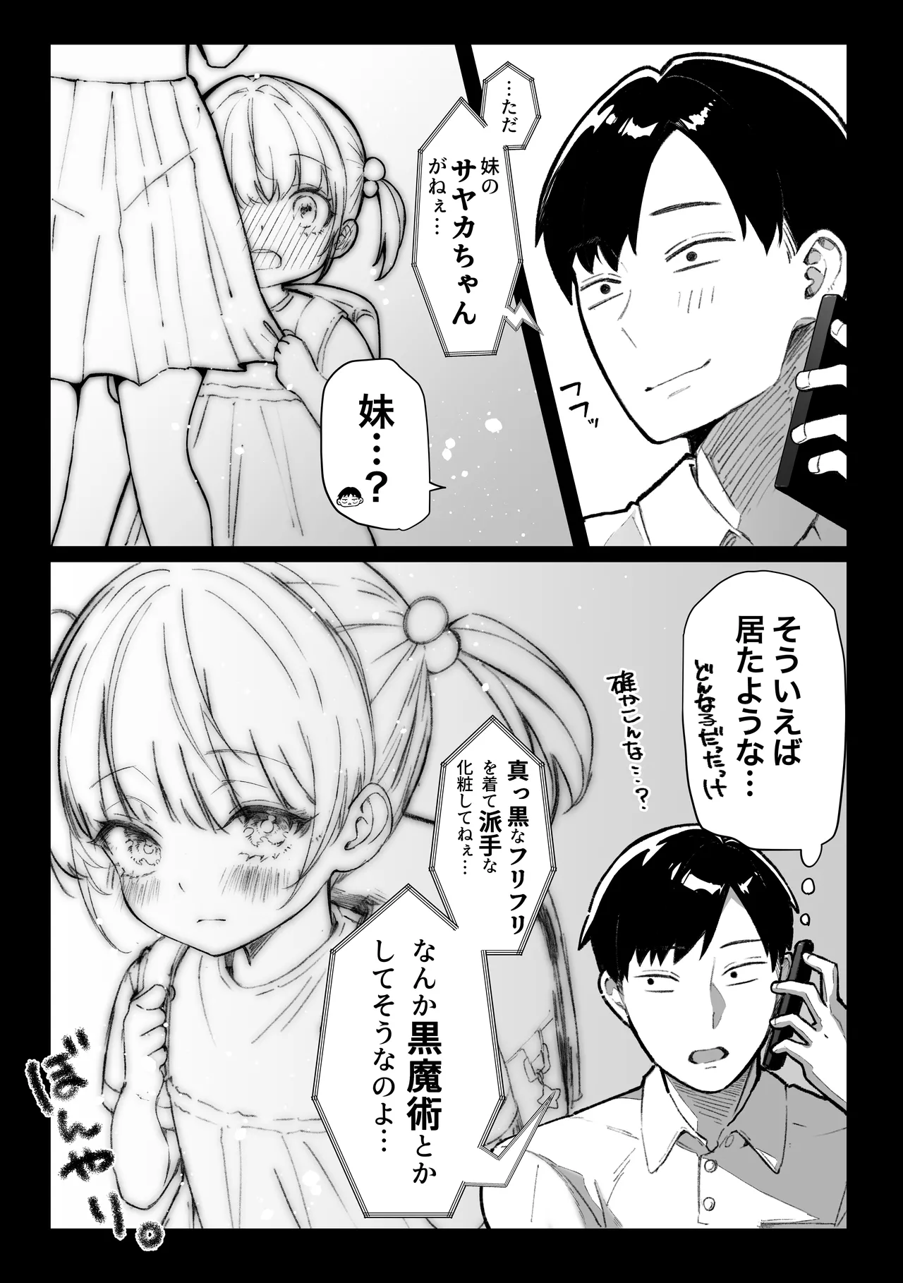 Hamegoto ~Shimai no Himitsu~ page 5 full