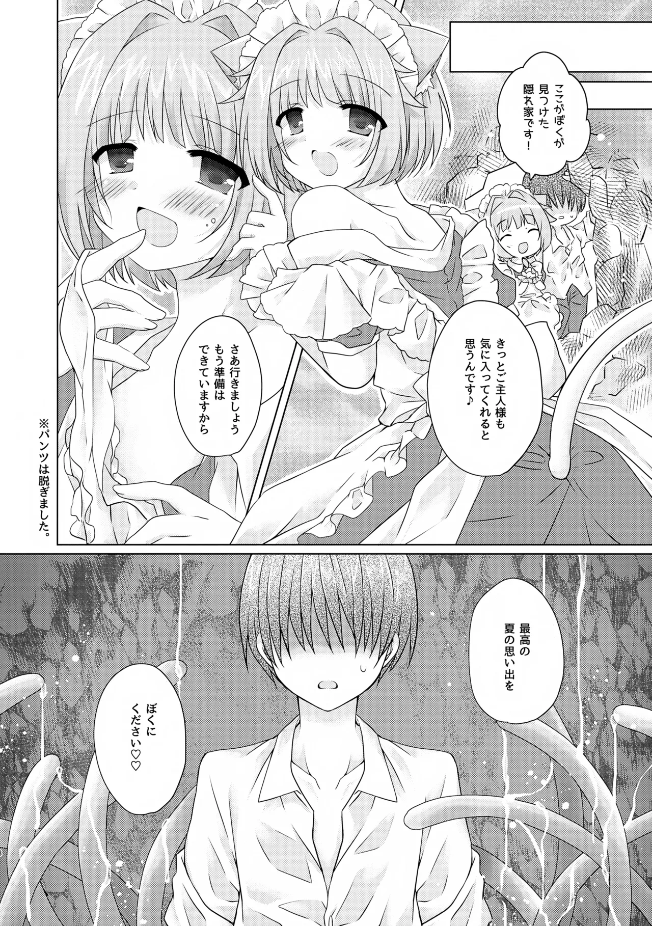 Nyaito Cafe e Youkoso ~In Summer~ page 7 full