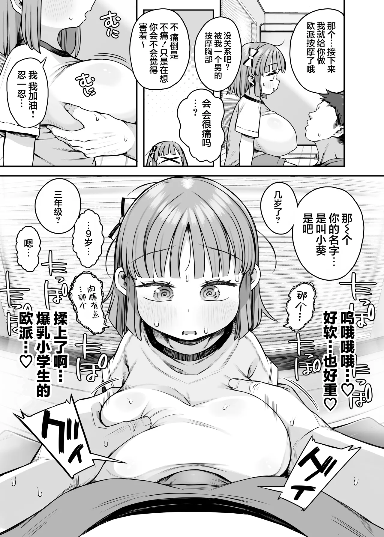 Dekasugi Bakunyuu Shougakusei Aoi-chan | 超大欧派!? 爆乳小学生其名为小葵 page 10 full