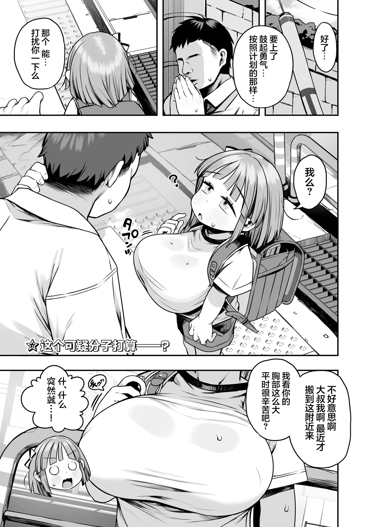 Dekasugi Bakunyuu Shougakusei Aoi-chan | 超大欧派!? 爆乳小学生其名为小葵 page 4 full