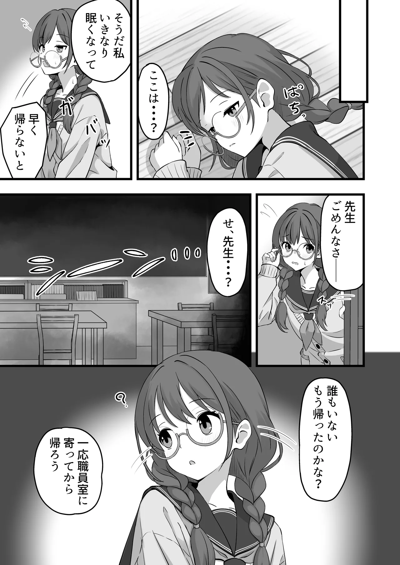 Shiori no Nai Akumu page 5 full