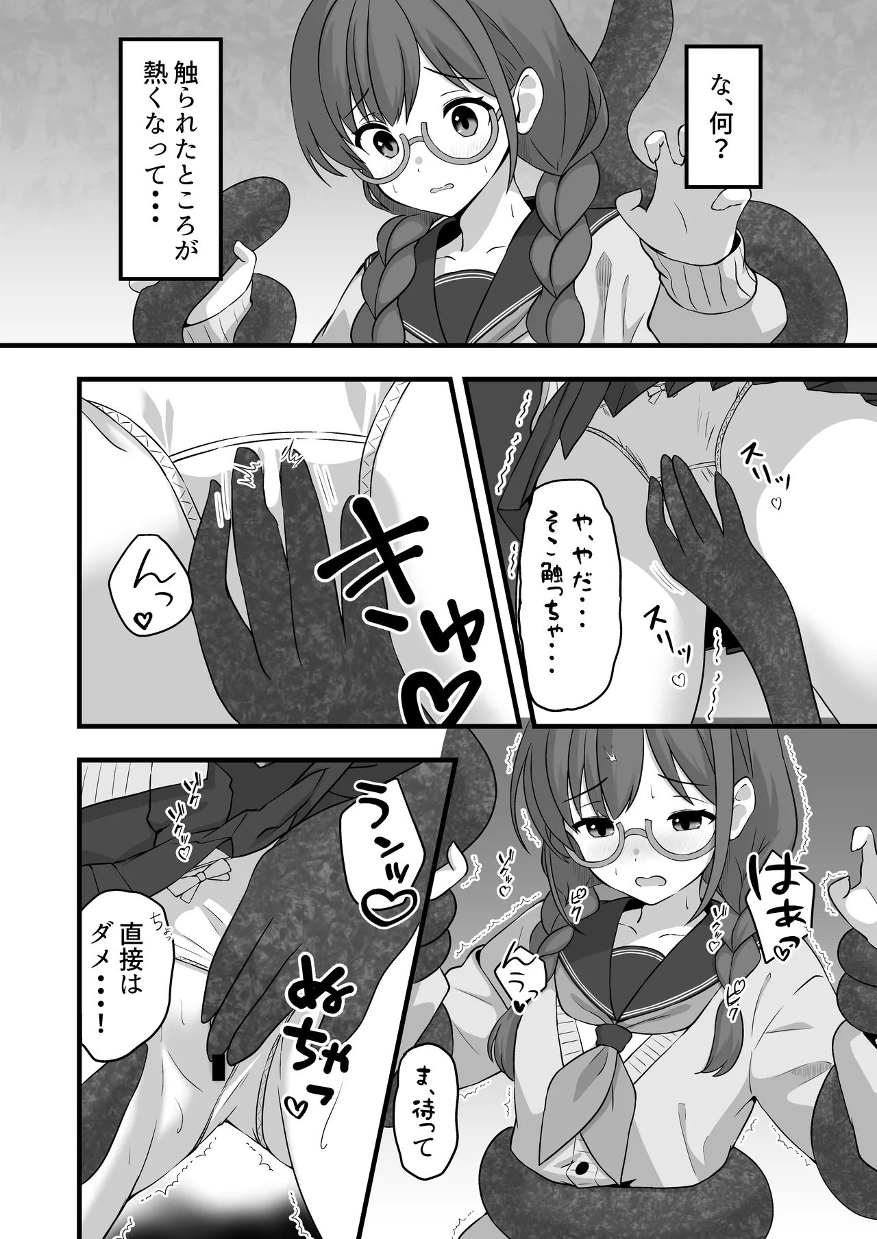 Shiori no Nai Akumu page 8 full