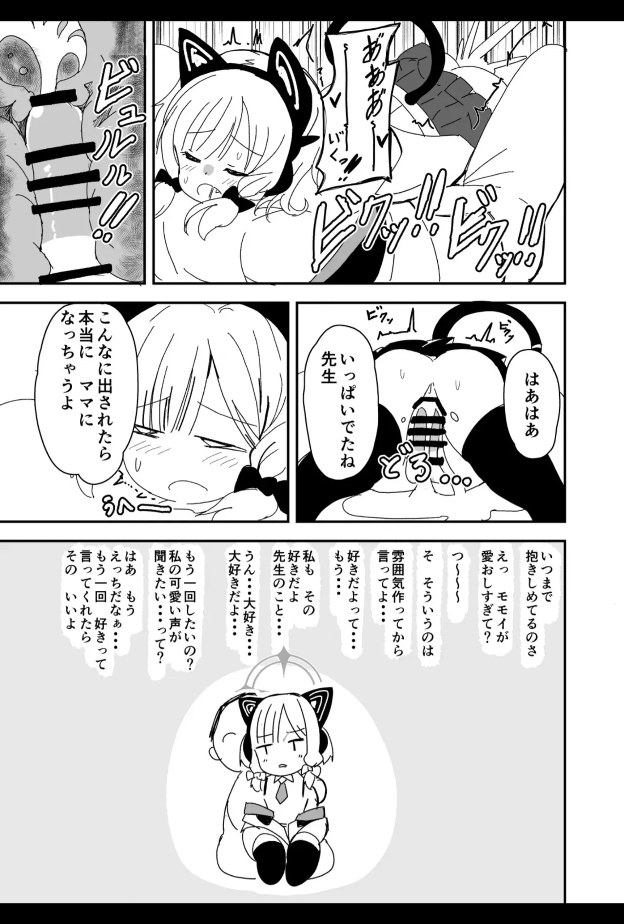 Sensei kivu~otosu de toshishita no on'nanoko ni amaeru no wa hazukashī kotona nda yo page 7 full