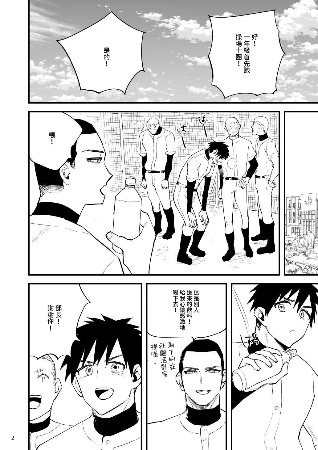 Youmuin no onaho ichinen yakyu buin wa Youmuin san no koto ga suki ni naru you sennou sarete okasareru page 3 full