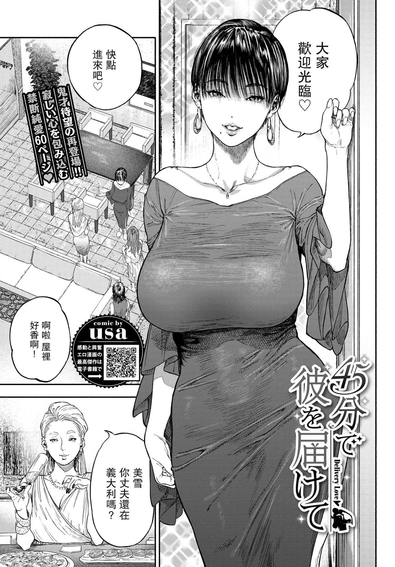 45-fun de Kare o Todokete - Delivery Love page 1 full