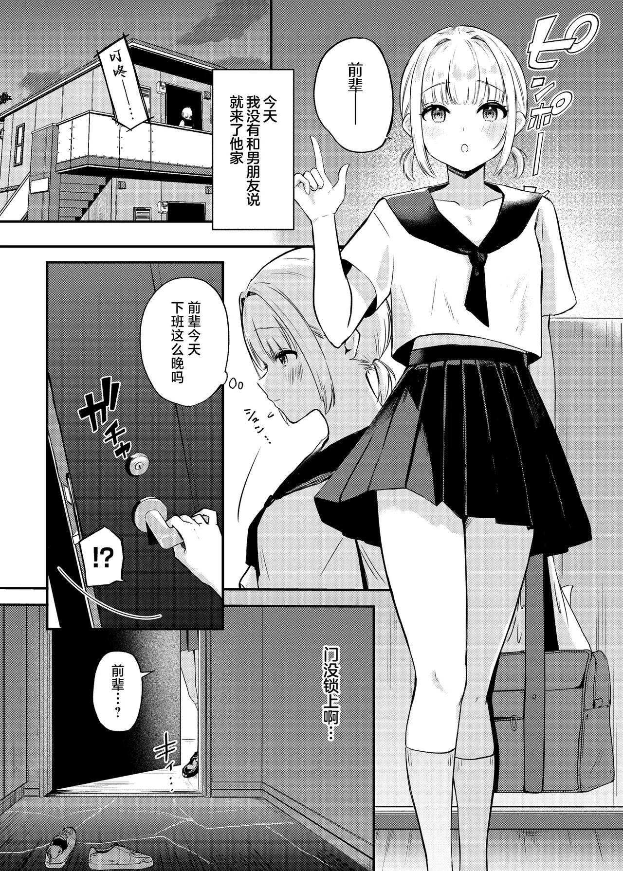 Kyou kara JK Kayoizuma | 终将成为JK通勤妻子 page 2 full